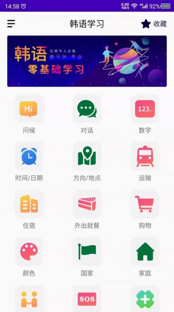 天天韩语app图1
