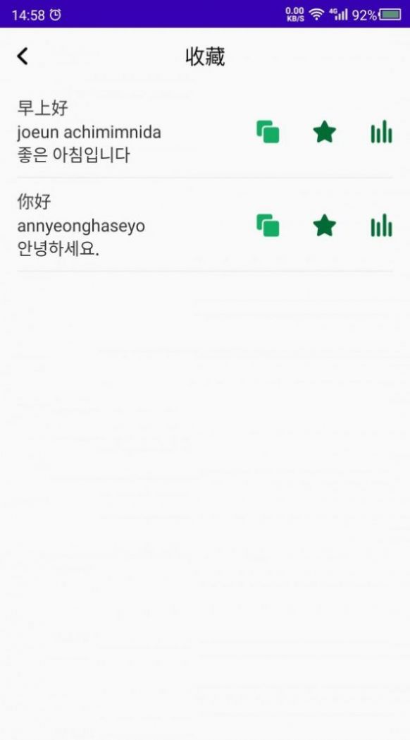 天天韩语app图3