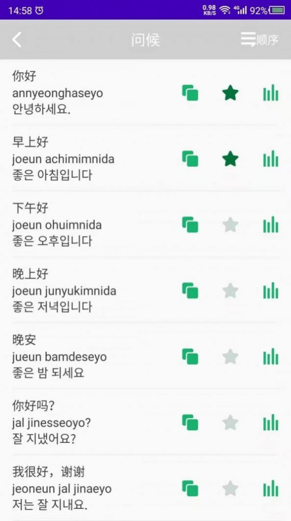 天天韩语学习app官方下载图片1
