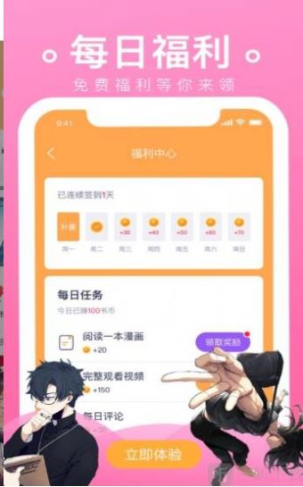 番狐漫画app图2