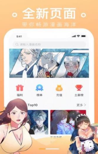 番狐漫画app图3