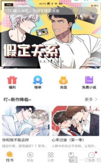 番狐漫画app图1