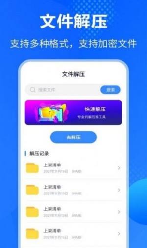 Rar解压缩助手app图3