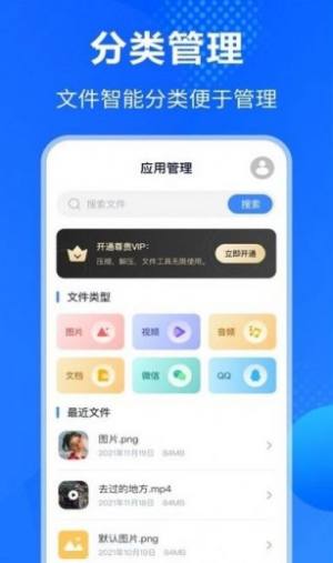 Rar解压缩助手软件app下载图片1