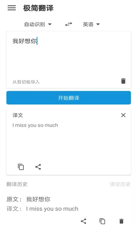 极简翻译app图2