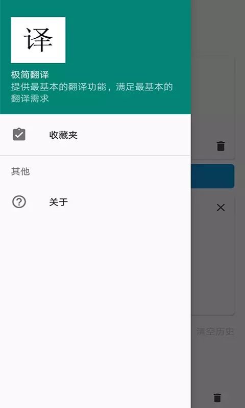 极简翻译app图3