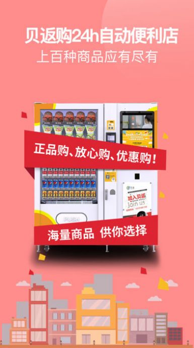 贝返购app图1