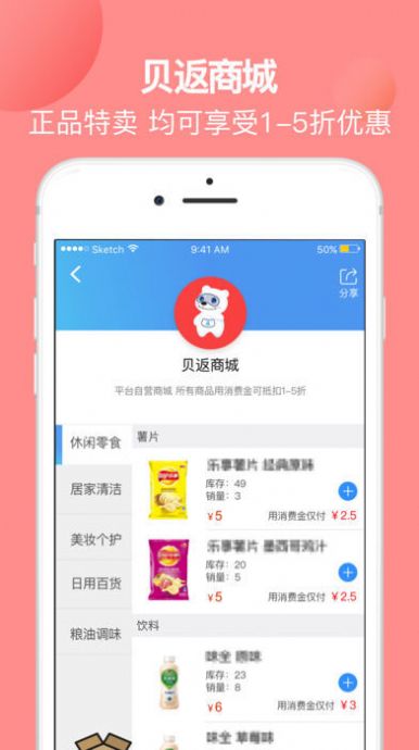 贝返购app图2