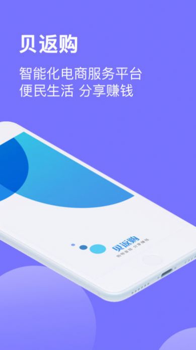 贝返购app图3