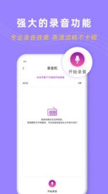 录音转文字pro app图3