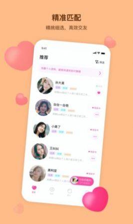 本地探爱约会app官方下载图片1