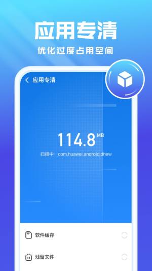 全能优化卫士app软件下载图片5
