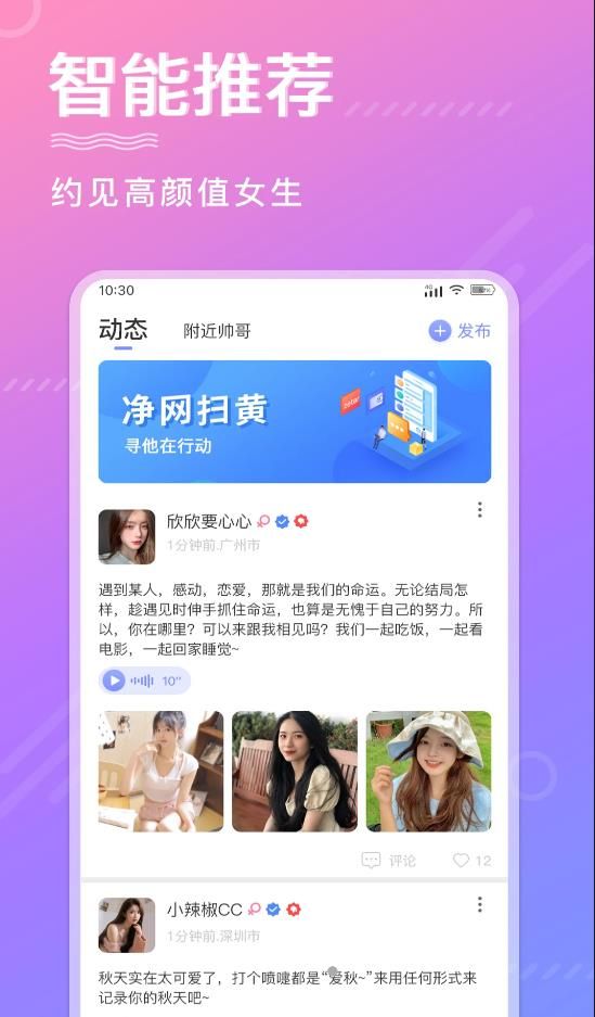 寻他交友app软件下载图片5