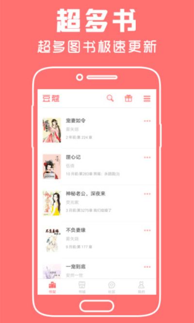 豆蔻女生小说app图3