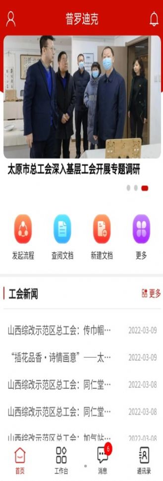 普罗迪克app图1
