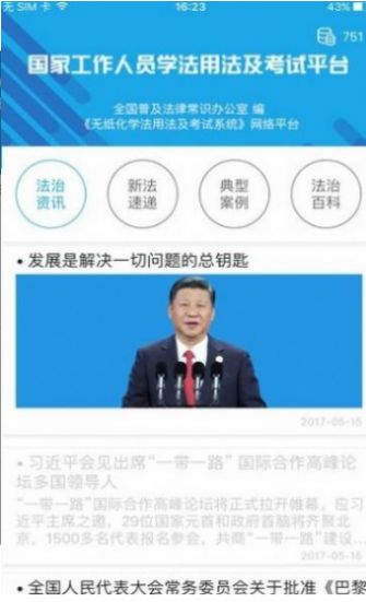 济宁执法app下载最新版图3