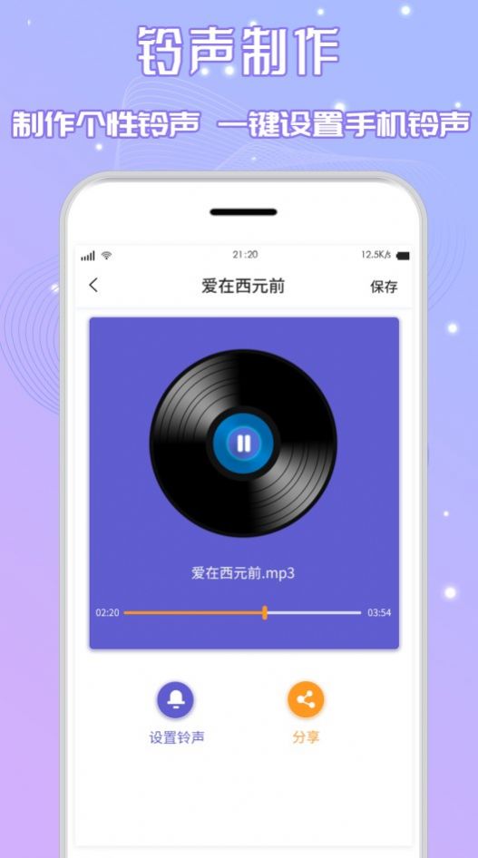 手机音乐剪辑免费图3