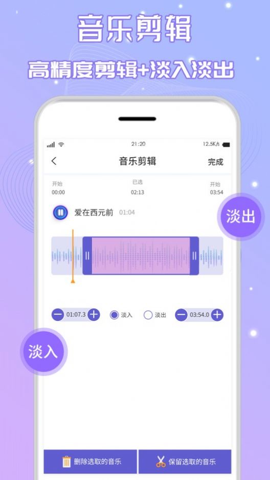 手机音乐剪辑免费图2