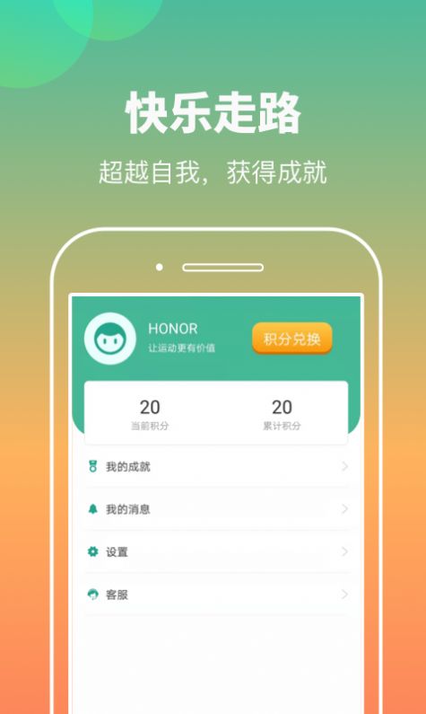 康康计步app手机版下载图片1