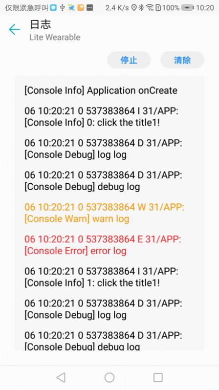 应用调测助手app图1