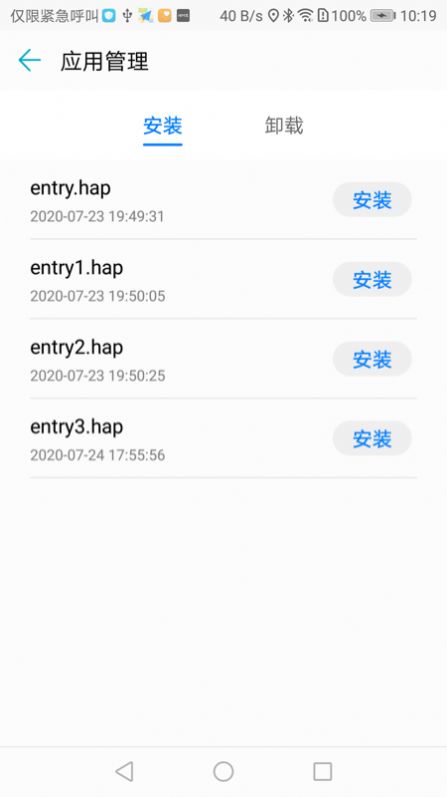 应用调测助手app图2