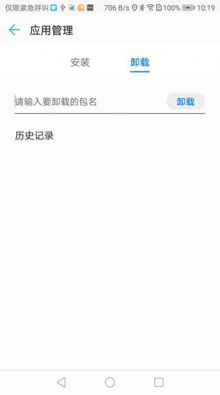 应用调测助手app图3