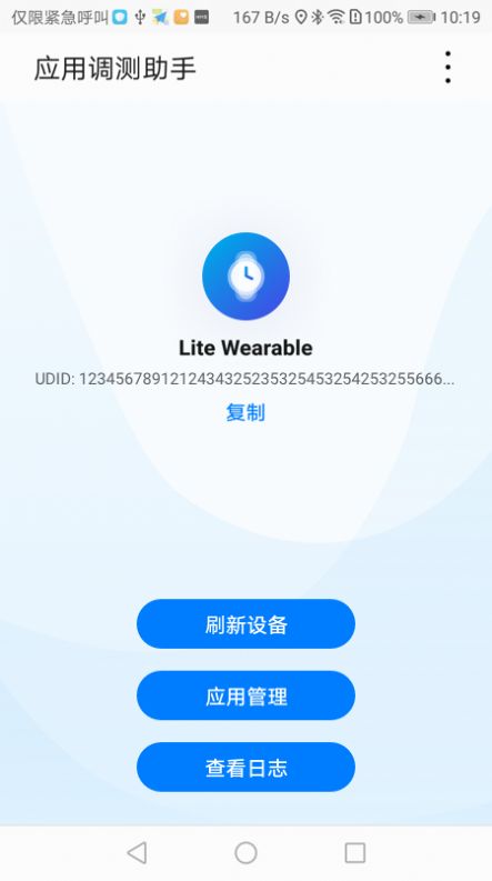 应用调测助手app官方下载图片1