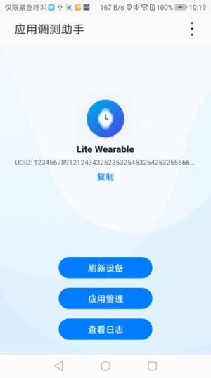 应用调测助手app官方下载图片1