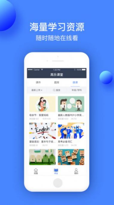 高乐云教育平台官方app下载图片1