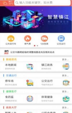 镇合意app官方图1