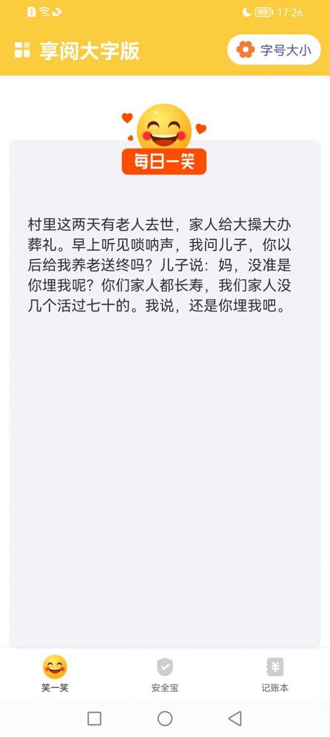 享阅大字版app图1