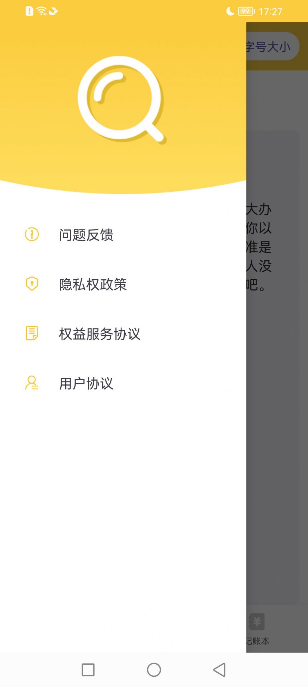 享阅大字版app图3