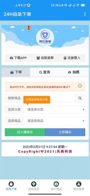 网红商城app图1