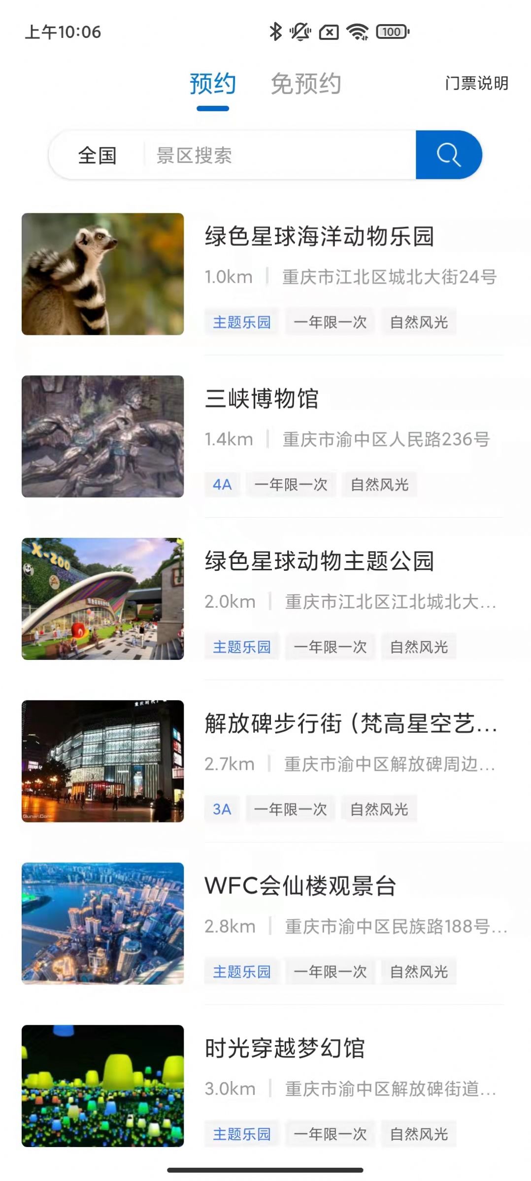 仙人山景区app图3