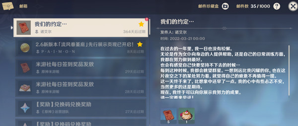 原神诺艾尔生日是什么意思？诺艾尔生日邮件内容一览[多图]