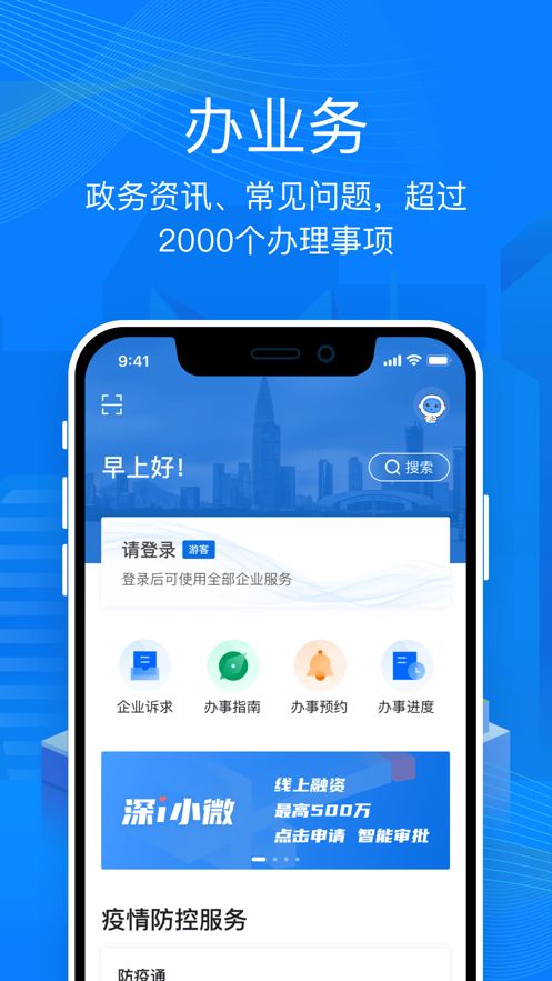 深i企app图1