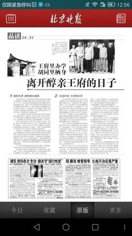 北京晚报电子版图1