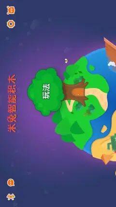 米兔智能积木app图1