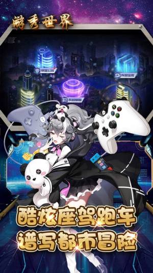 游秀世界都市幻想游戏安卓官方版图片2