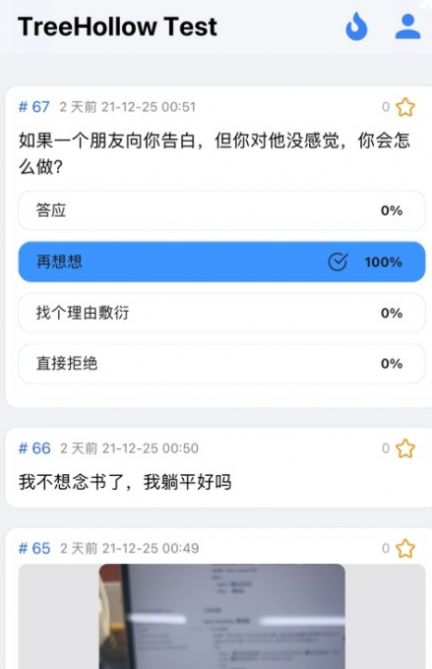 抒发森林ios图3