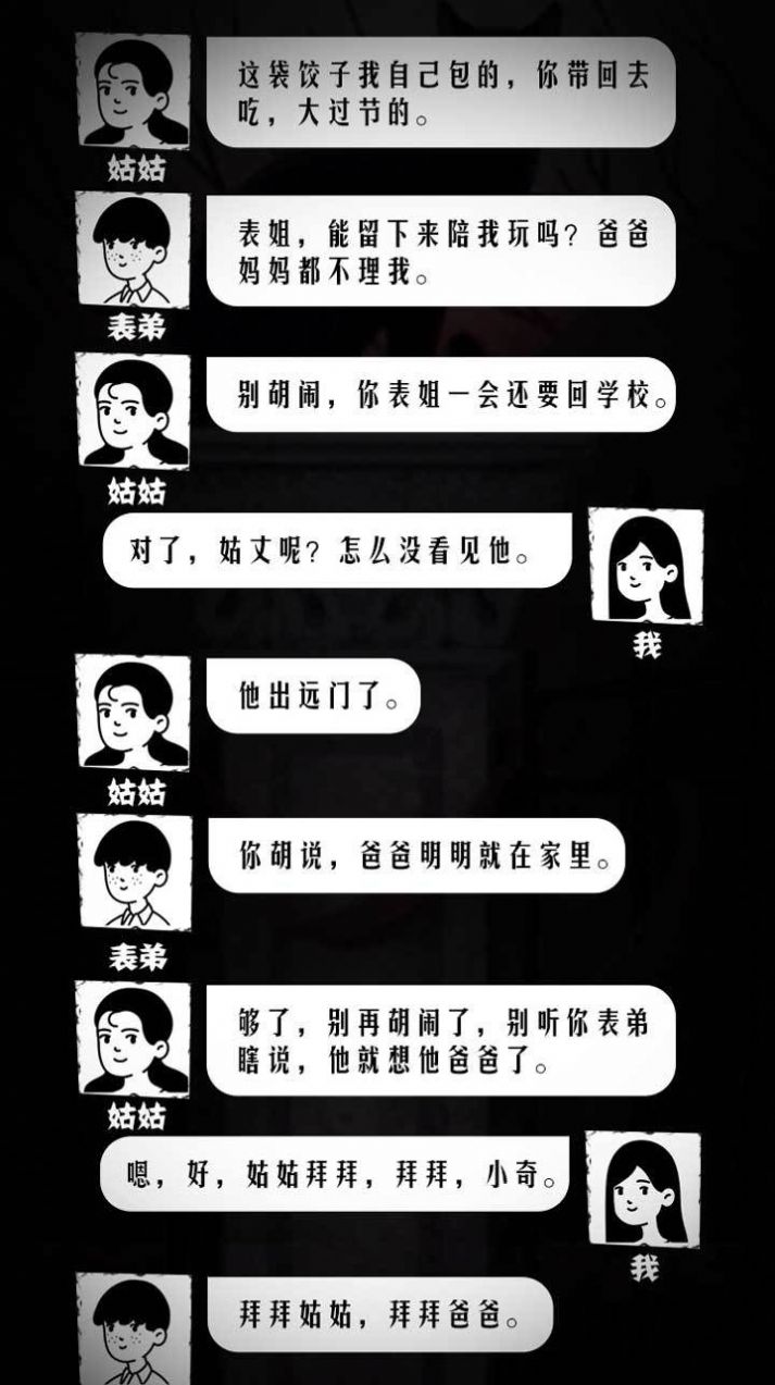 细思极恐攻略版图3