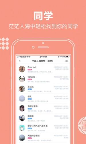 贝书校园社交app下载图片1