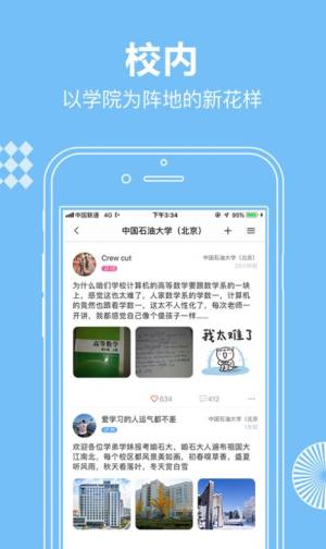 贝书校园社交app下载图片2