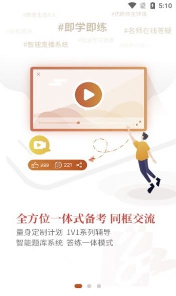 专才网校app图2