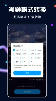 全能视频转换器手机版图3