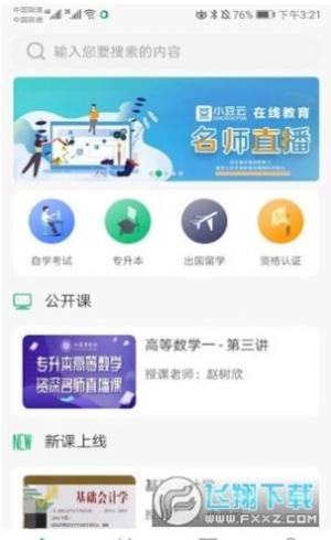 小豆云课堂app图2