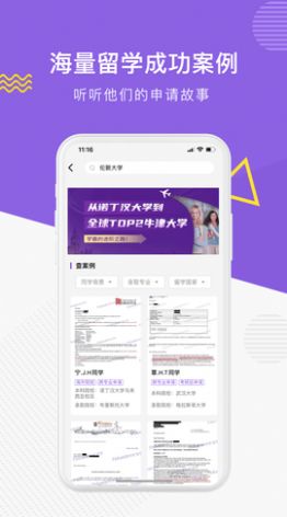 申友留学app官方下载图片1