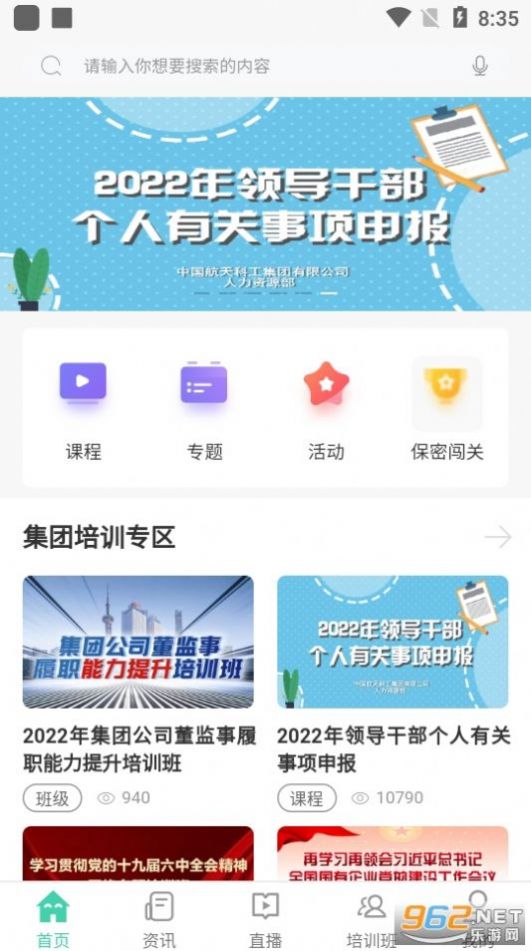 航天云课堂app官方最新版下载图片3