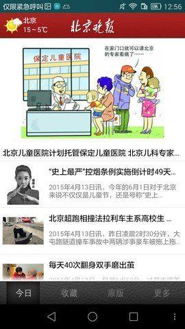 北京晚报电子版图3
