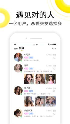 同城寻爱软件app安卓版本下载图片1